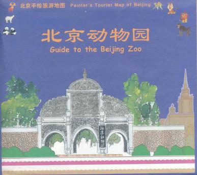 北京动物园-北京手绘旅游地图