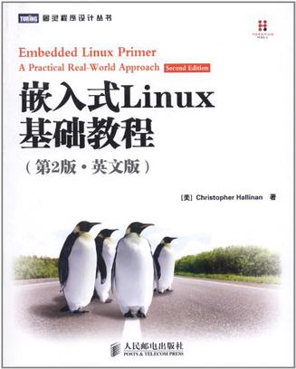 嵌入式Linux基础教程(第2版•英文版)