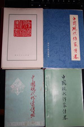中国现代作家传略
