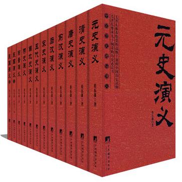 中国历史通俗演义（全套十二册）