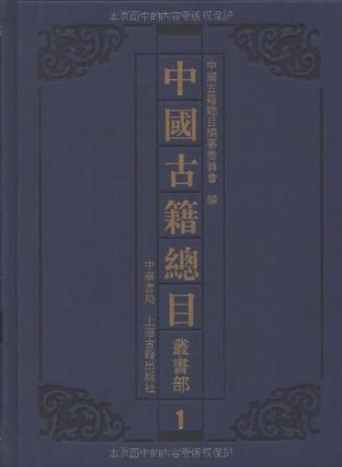 中国古籍总目·丛书部