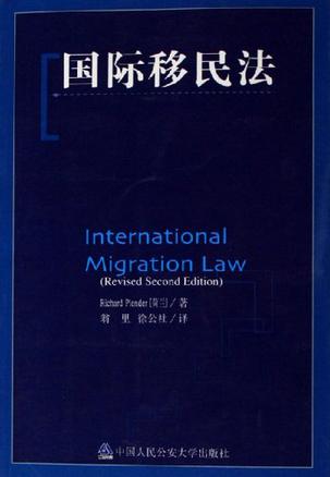 国际移民法