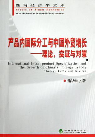 产品内国际分工与中国外贸增长
