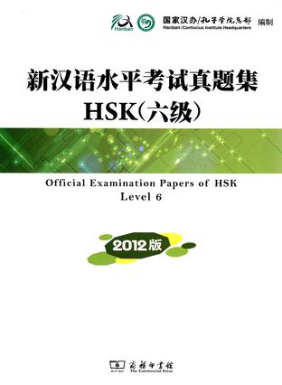 新汉语水平考试真题集HSK(六级)