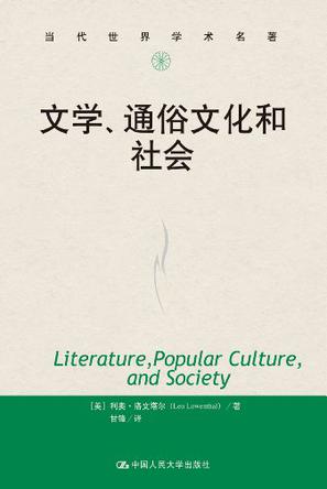 文学、通俗文化和社会图书封面