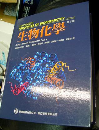 生物化學原理 (第五版)