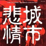 悲情城市 (豆瓣)