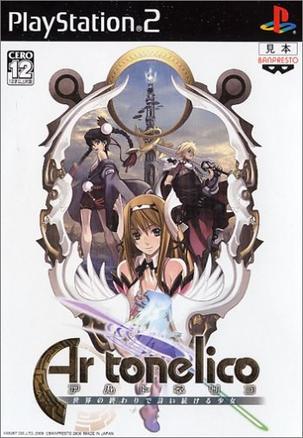 魔塔大陆：於苍穹之际传唱诗歌不绝的少女 Ar tonelico: Melody of Elemia