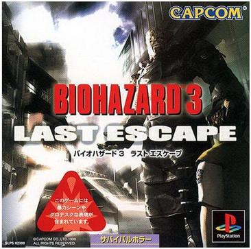 生化危机3：复仇女神 バイオハザード3 LAST ESCAPE