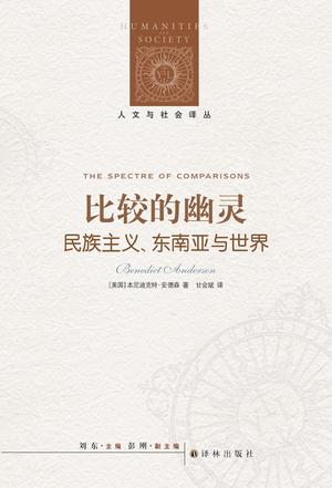 Book Cover: 比较的幽灵