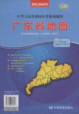 分省图系列.广东省地图