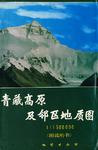 青藏高原及邻区地质图