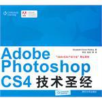 Adobe Photoshop CS4技术圣经