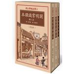 开明常识课本-小学初级学生用-全八册-典藏版-赠繁简对照手册