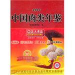 中国肉类年鉴2006