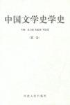 中国文学史学史(全3卷)