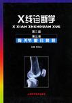 X线诊断学.第3册，骨·关节·眼·耳·鼻·喉