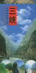 中国行旅游手册