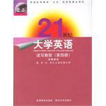 21世纪大学英语读写教程（第四册）
