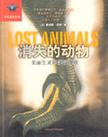 消失的动物-古生物绝版图鉴