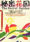 秘密花园（2册）