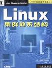 Linux集群体系结构