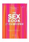 21世紀新性愛聖經