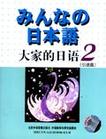 [大家的日语2－c](https://book.douban.com/subject/offer/2626952/)