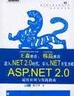 圣殿祭司的ASP.NET 2.0开发详解