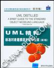 UML精粹:标准对象建模语言简明指南(第3版)(英文影印版)