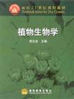 [植物生物学](https://book.douban.com/subject/offer/2626956/)