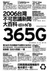 2006台灣不可思議新聞大百科