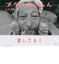 Toshiteru Yamaji - Pigs and Papa