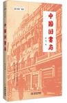 中国旧书局