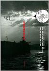 中国诗歌评论：东海的现代性波动(2014春季号)