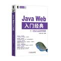 Java Web入门经典