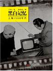 黑白记忆·上海1980年代（中国故事）