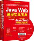 Java Web编程实战宝典