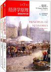 经济学原理(第7版):微观经济学分册+宏观经济学分册(套装共2册)