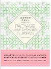 おみやげのデザインPackage design in Japan