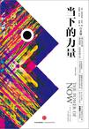 当下的力量(白金版)
