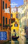 Lonely Planet国际旅行指南系列:威尼斯