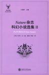 Nature杂志科幻小说选集Ⅱ