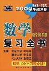2010年李永乐.李正元考研数学3.数学复习全书(经济类.数学三)