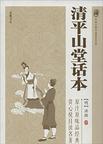 中国古典小说普及文库