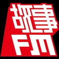 故事FM