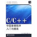 C/C++中国象棋程序入门与提高
