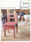 Come home! vol.17 (私のカントリー別冊)