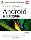 Android应用开发揭秘