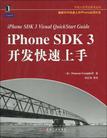iphone SDK 3开发快速上手